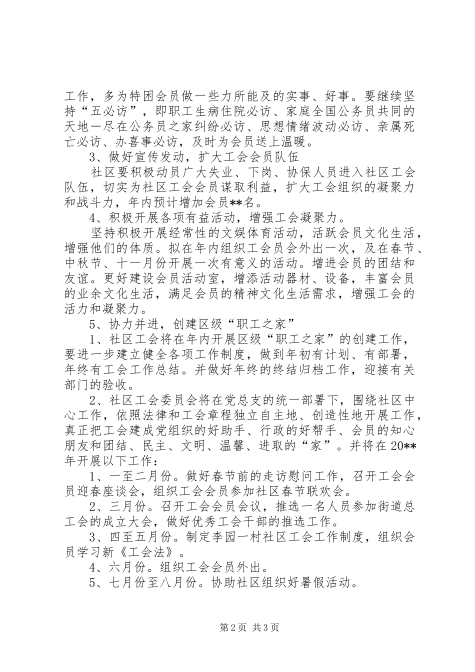 街道社区工会工作计划_第2页