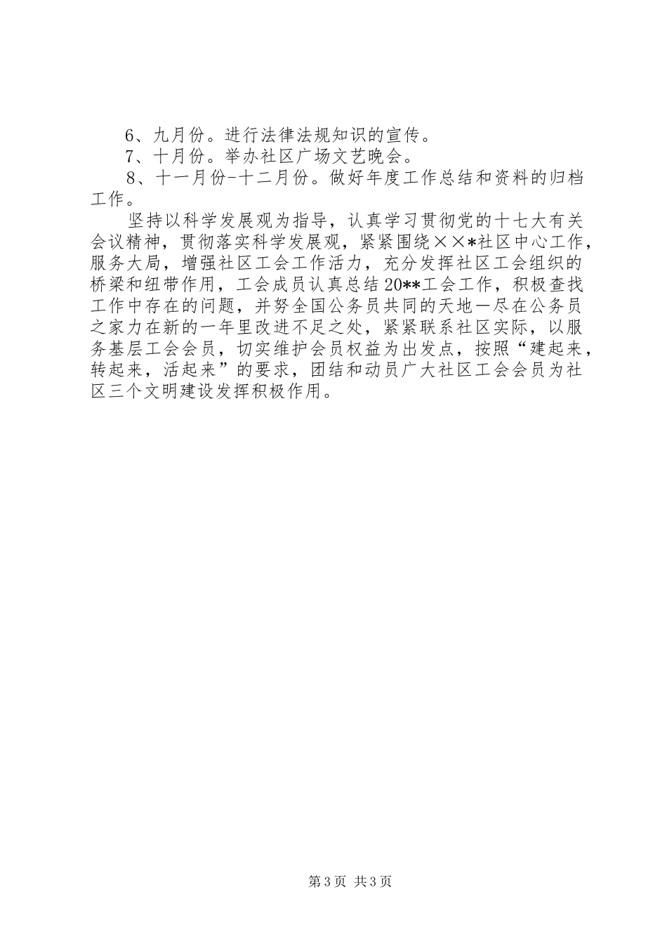 街道社区工会工作计划_第3页