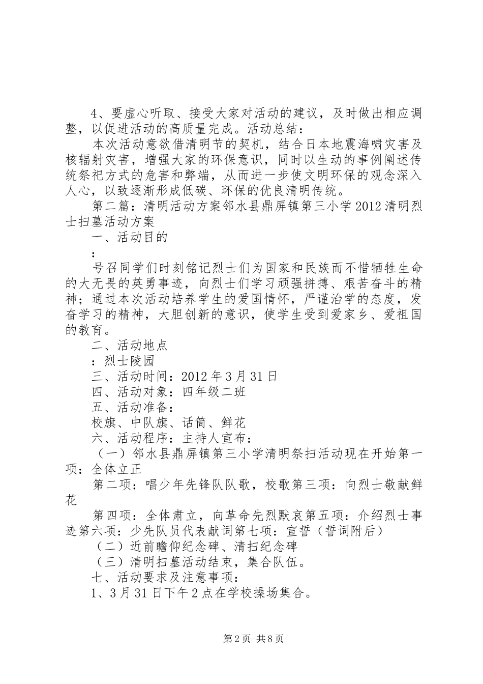 清明活动计划方案_第2页