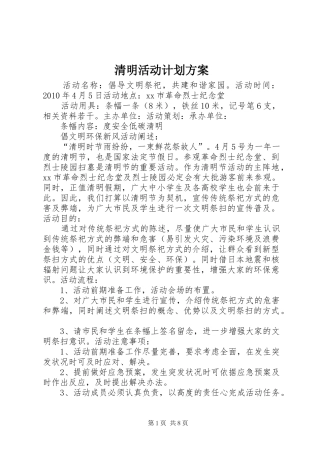 清明活动计划方案