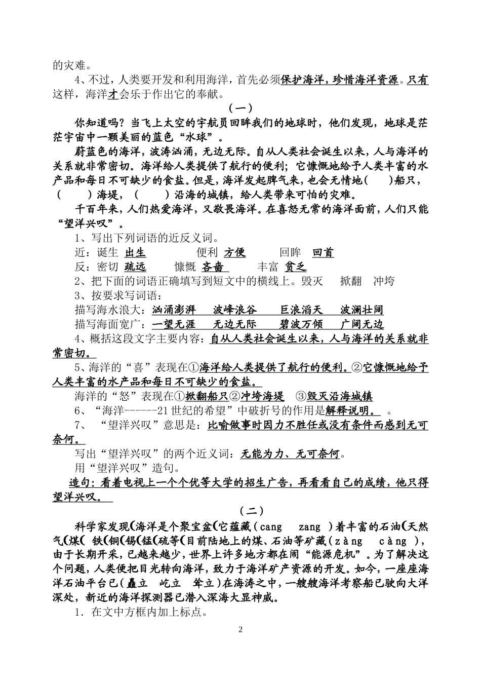 十二册复习之第四单元_第2页
