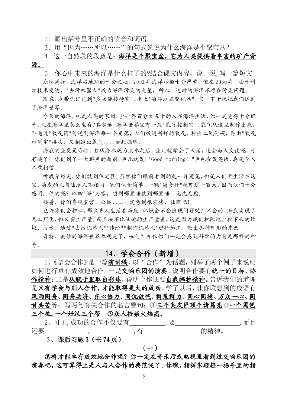 十二册复习之第四单元_第3页