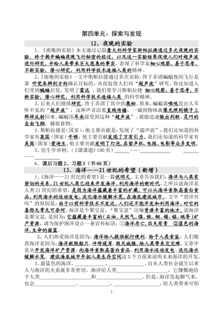 十二册复习之第四单元
