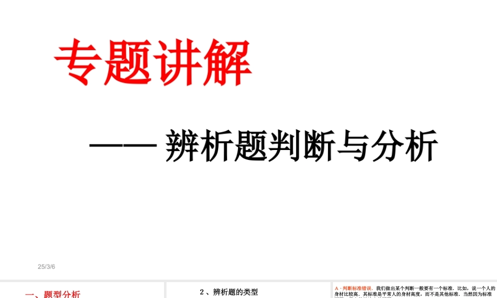 七年级思品上册辨析