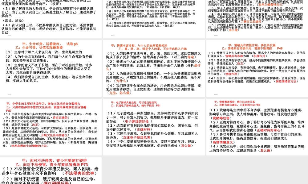 七年级思品上册辨析