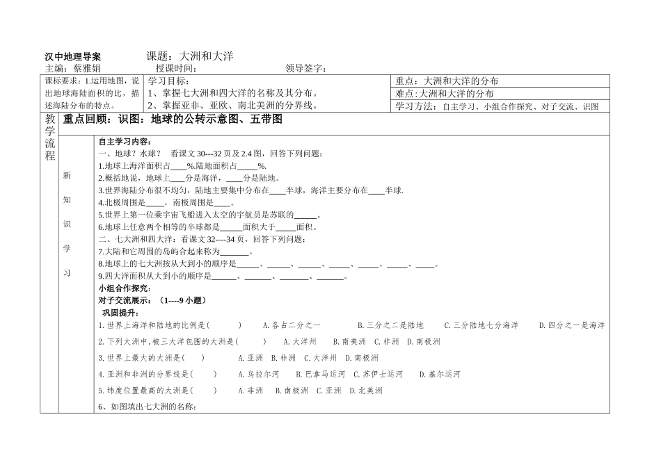 大洲和大洋导案_第1页