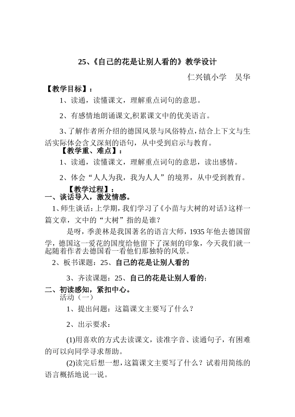 自己的花是给别人看的教学设计教师_第1页