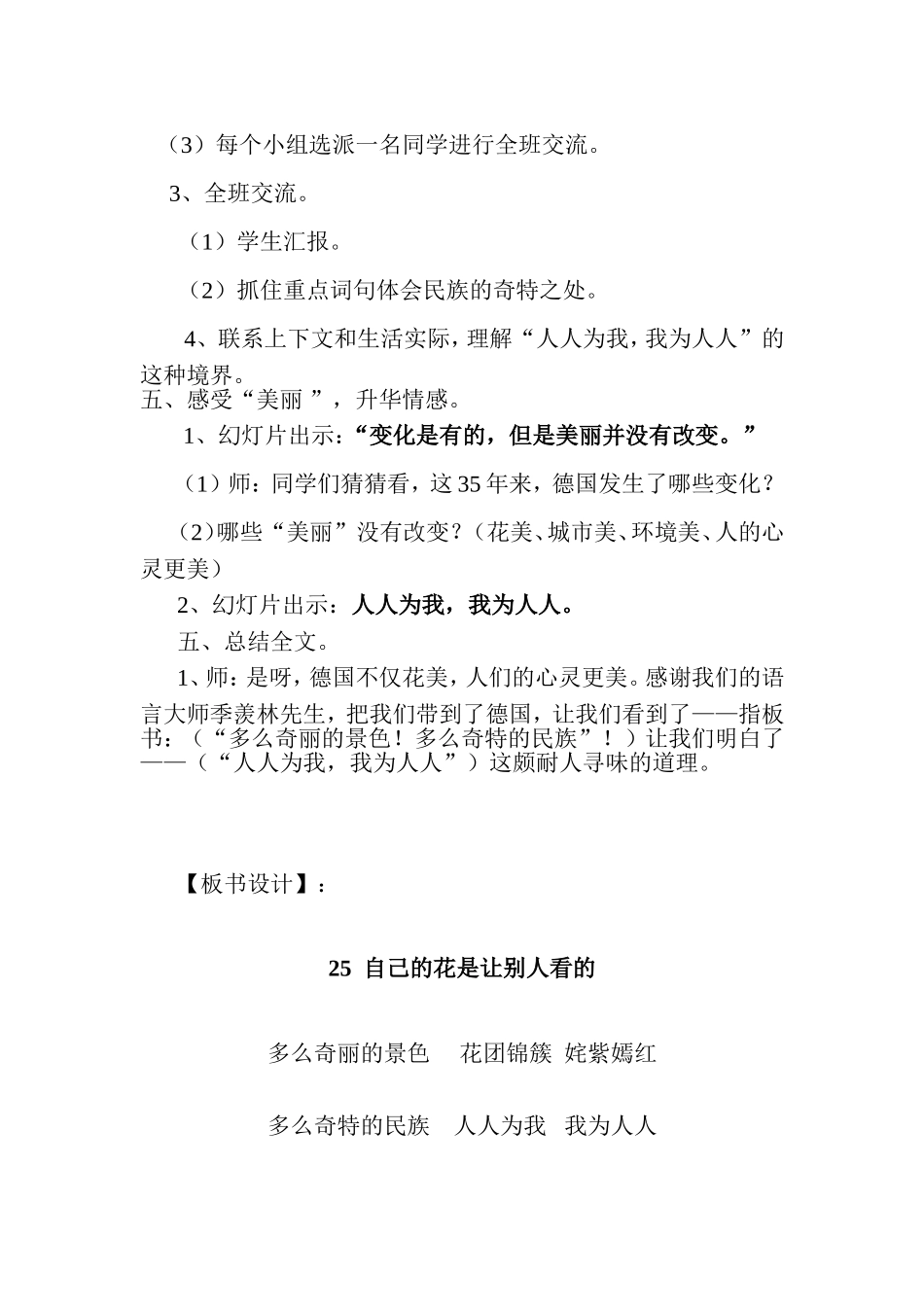 自己的花是给别人看的教学设计教师_第3页