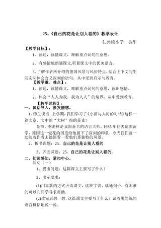 自己的花是给别人看的教学设计教师