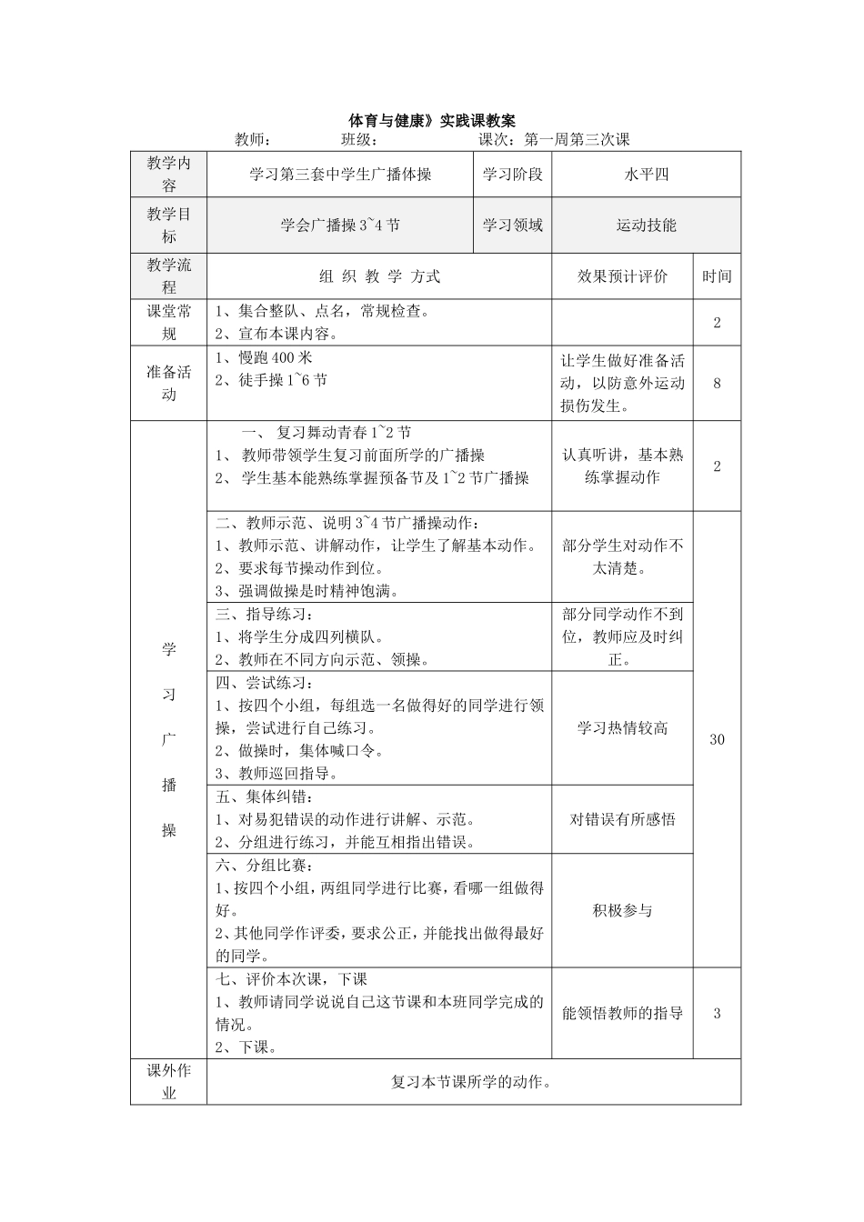 体育健康课教案2_第1页