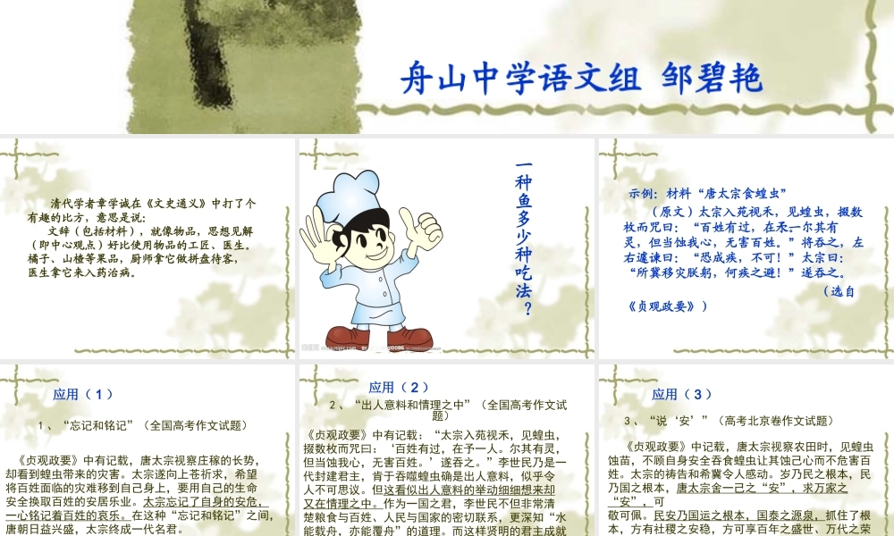 横看成岭侧成峰——作文素材的迁移运用