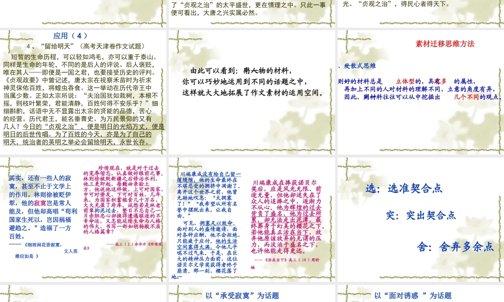 横看成岭侧成峰——作文素材的迁移运用