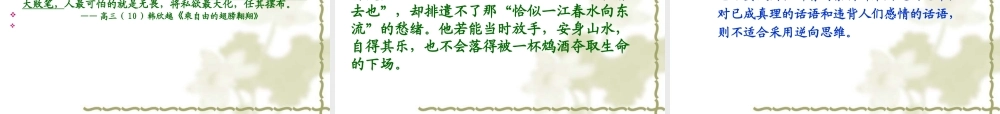 横看成岭侧成峰——作文素材的迁移运用