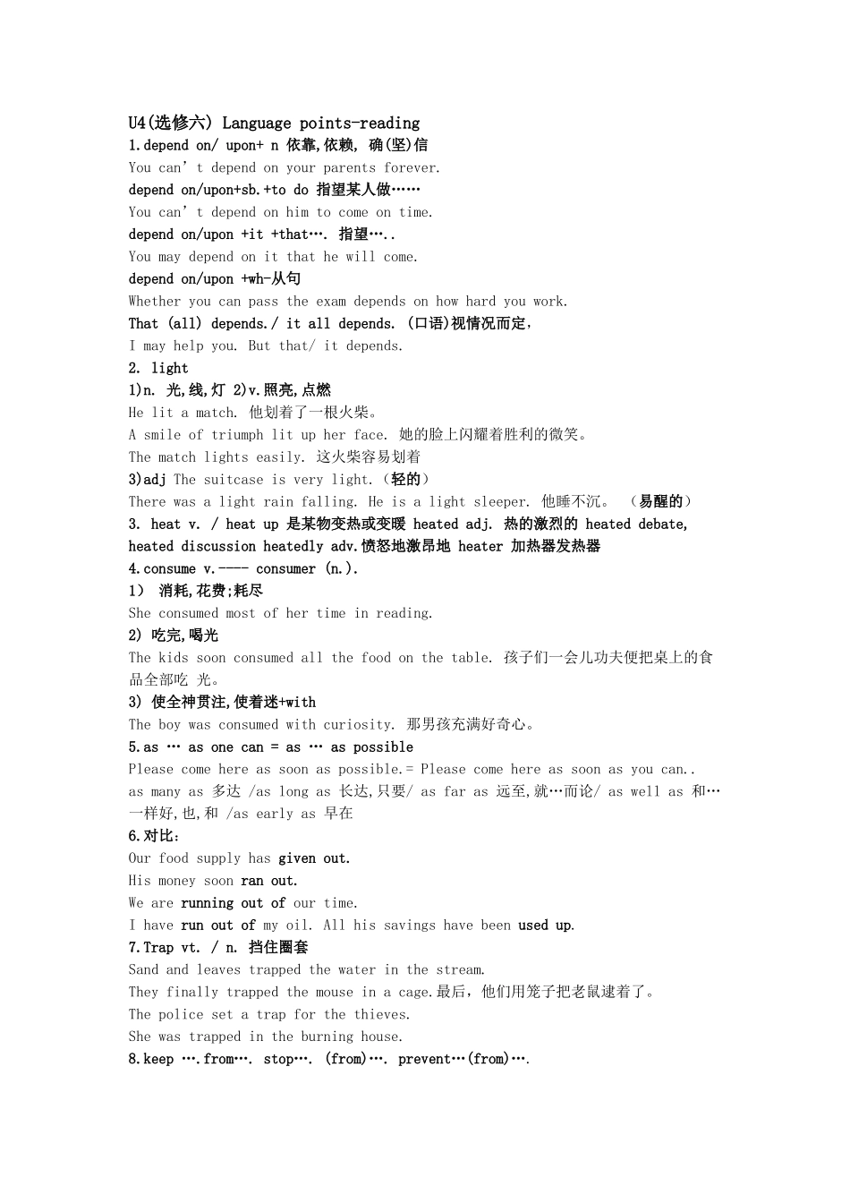 英语选修6UNIT4词汇学案_第1页