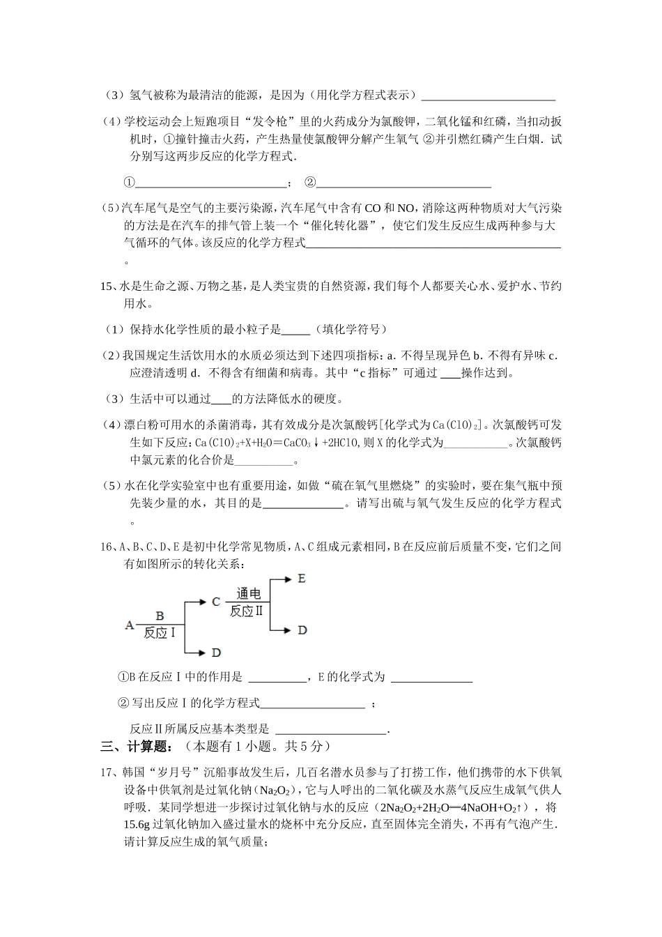 2014年秋九年级期中考试化学试题(1)_第3页