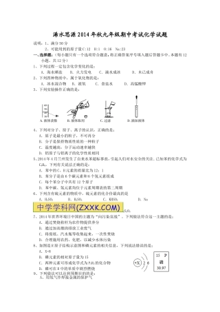 2014年秋九年级期中考试化学试题(1)