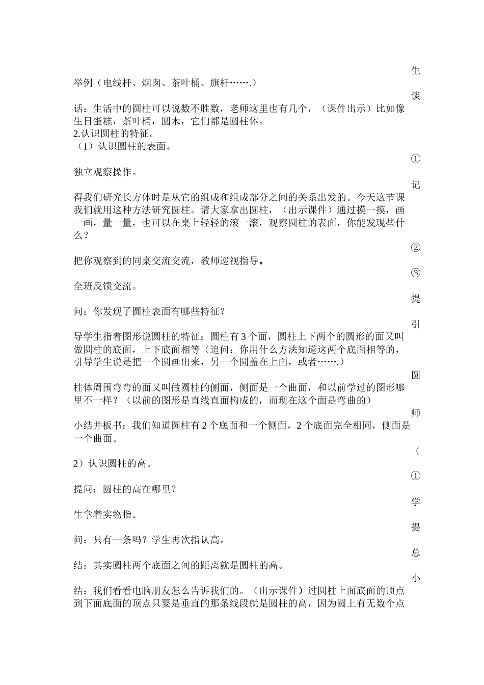 圆柱的认识教案_第2页