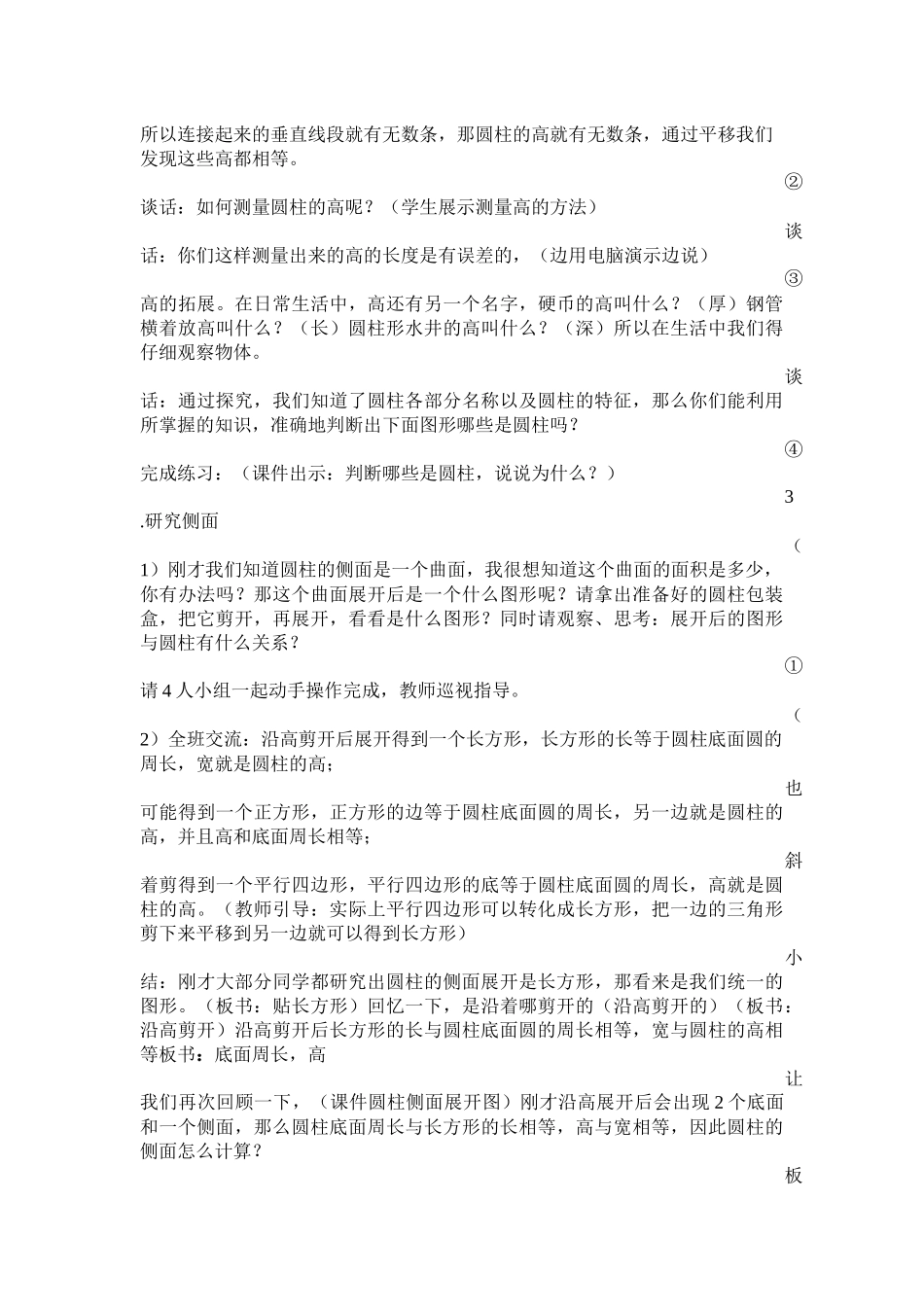 圆柱的认识教案_第3页