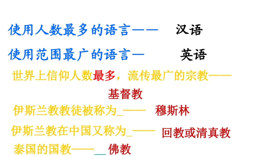 第五章第三节人类的聚居地课件