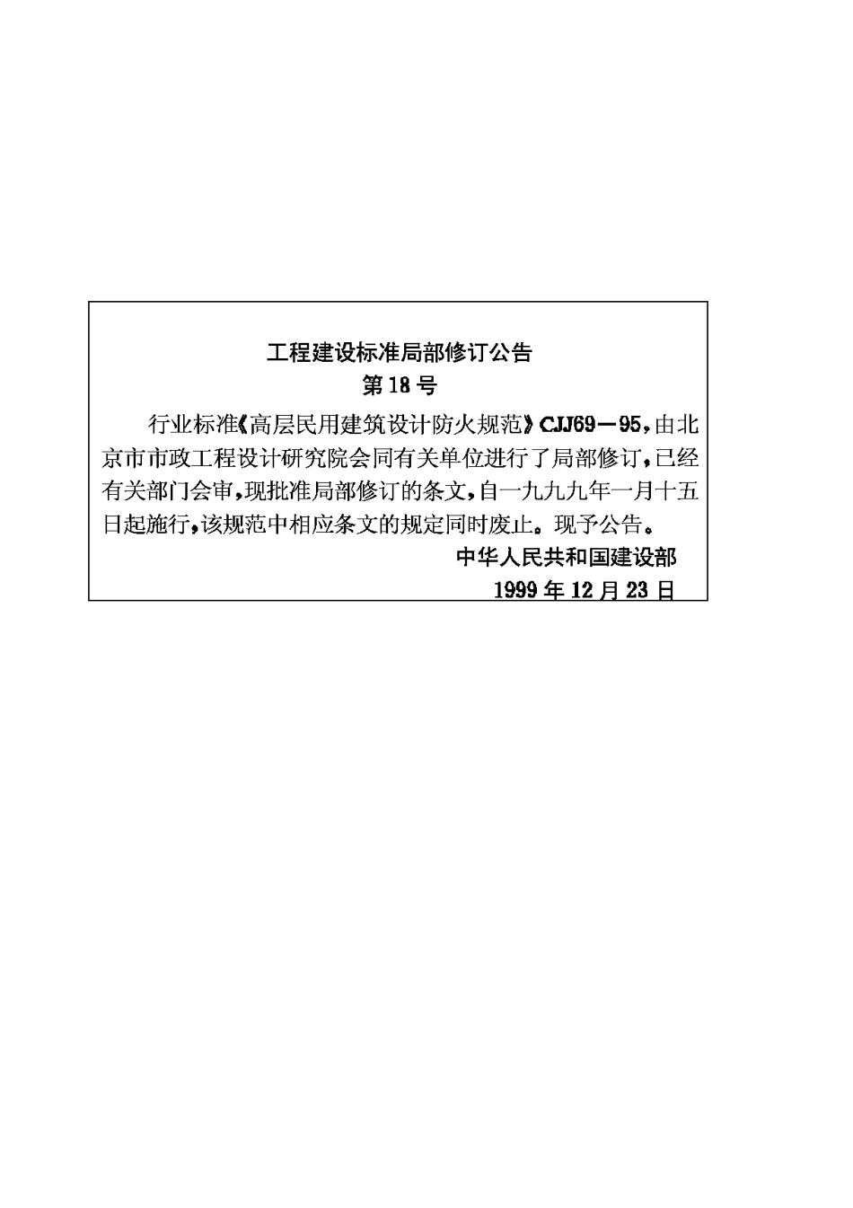 CJJ69-95城市人行天桥与人行地道技术规范_第2页