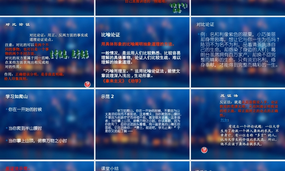 议论文常见的论证方法--张佩师