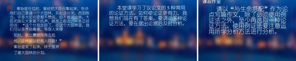 议论文常见的论证方法--张佩师