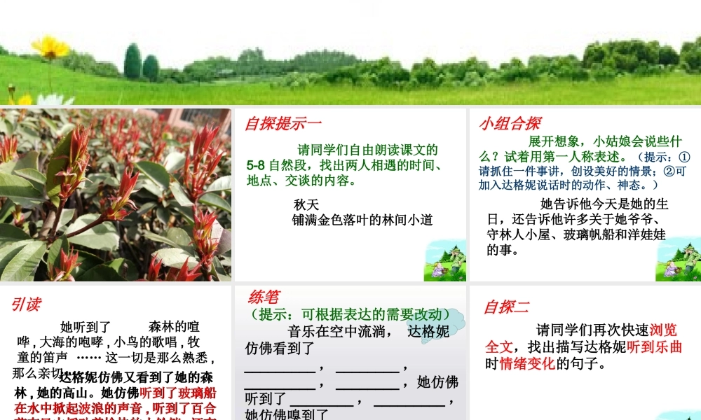 9献给守林人的女儿