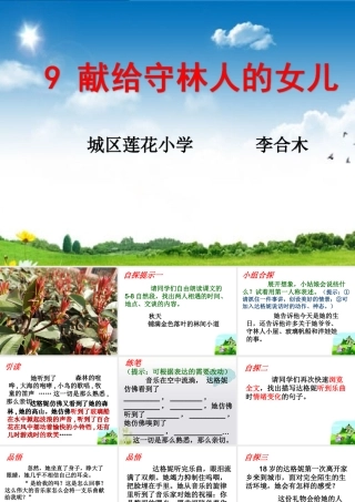 9献给守林人的女儿