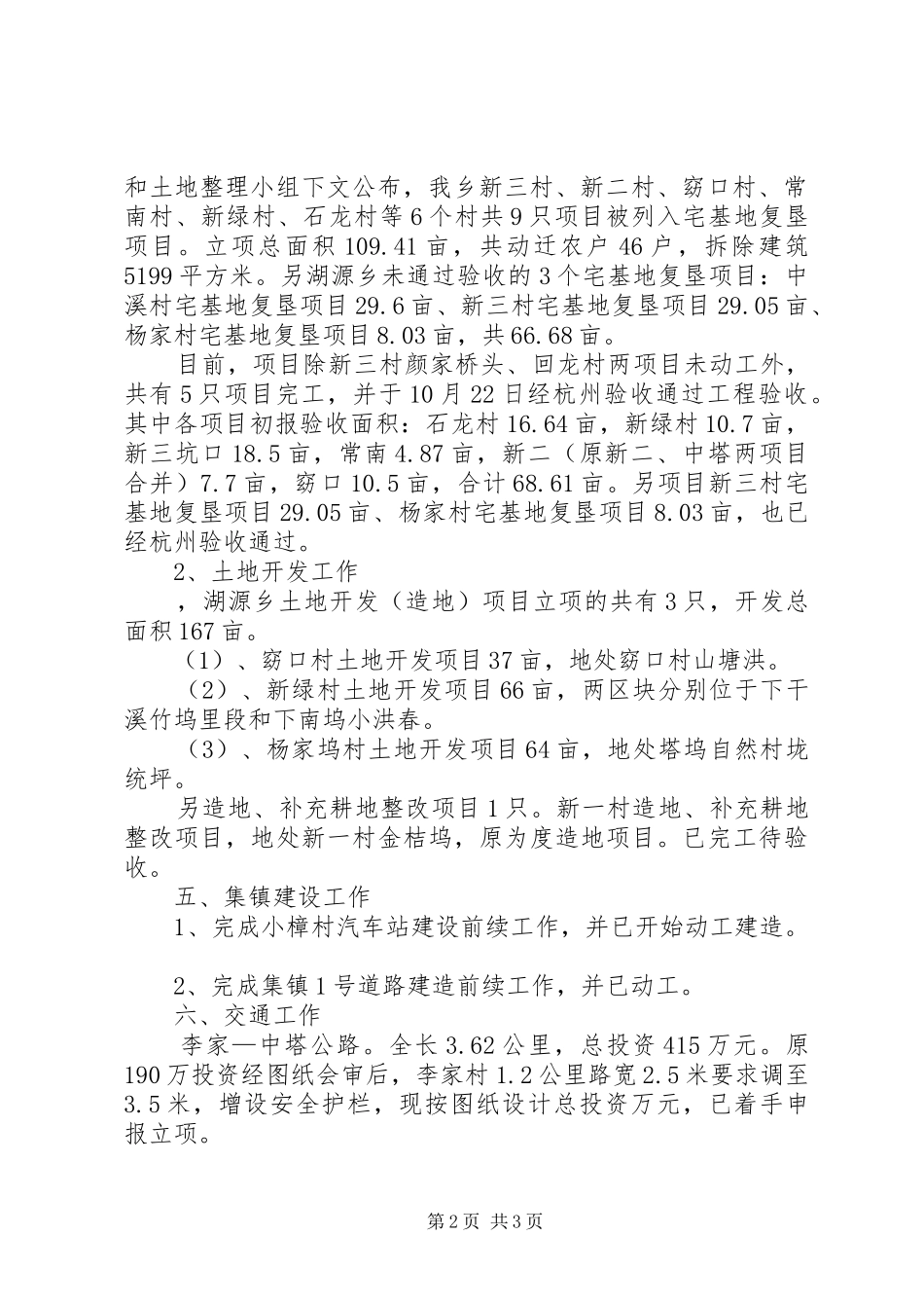 村镇支部委员会月度工作计划[村镇建设办工作总结及主要工作计划]_第2页