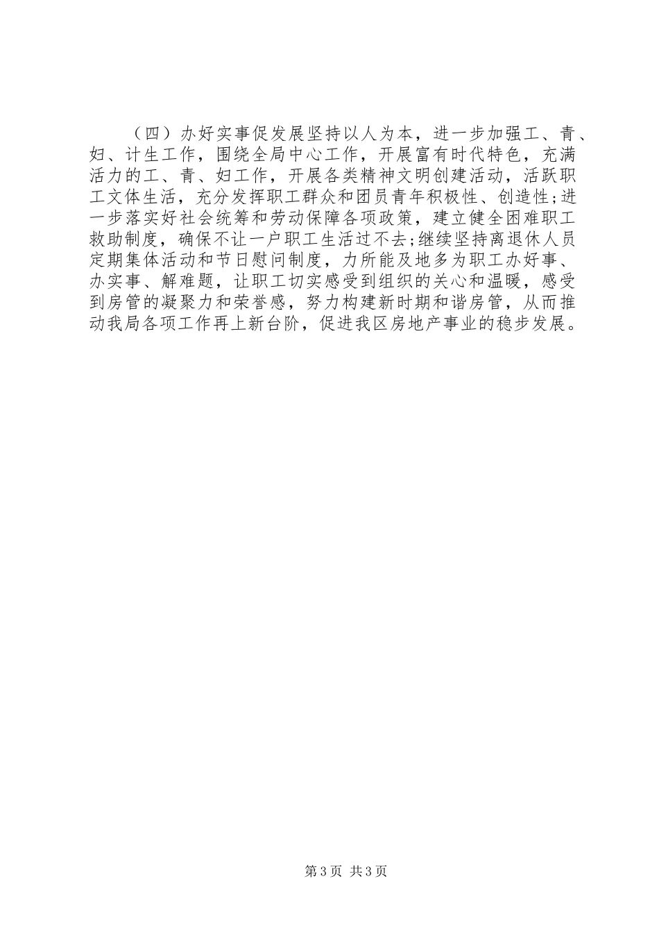 房管局工作安排_第3页