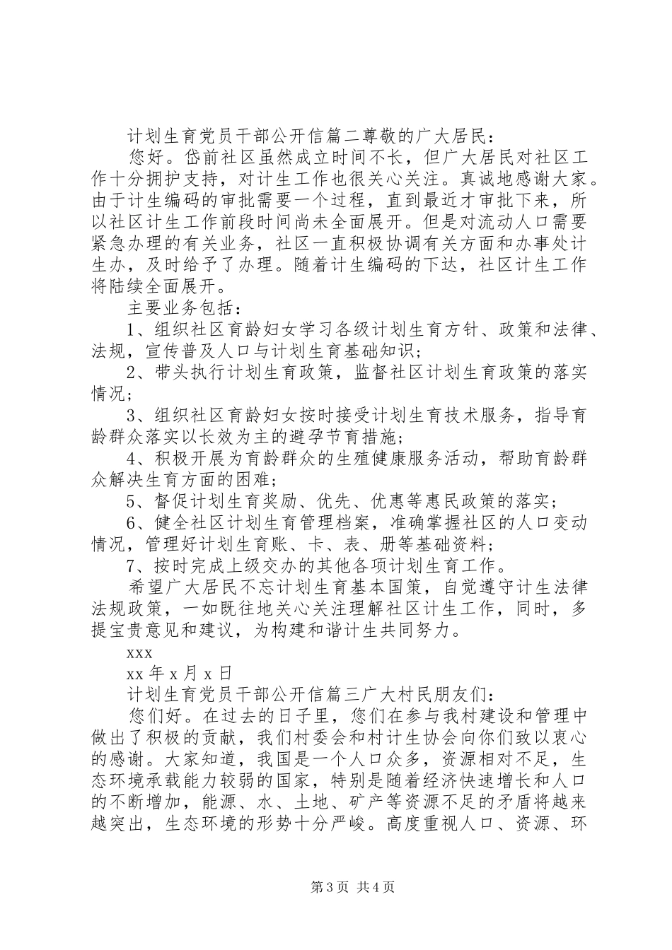 计划生育党员干部公开信_第3页