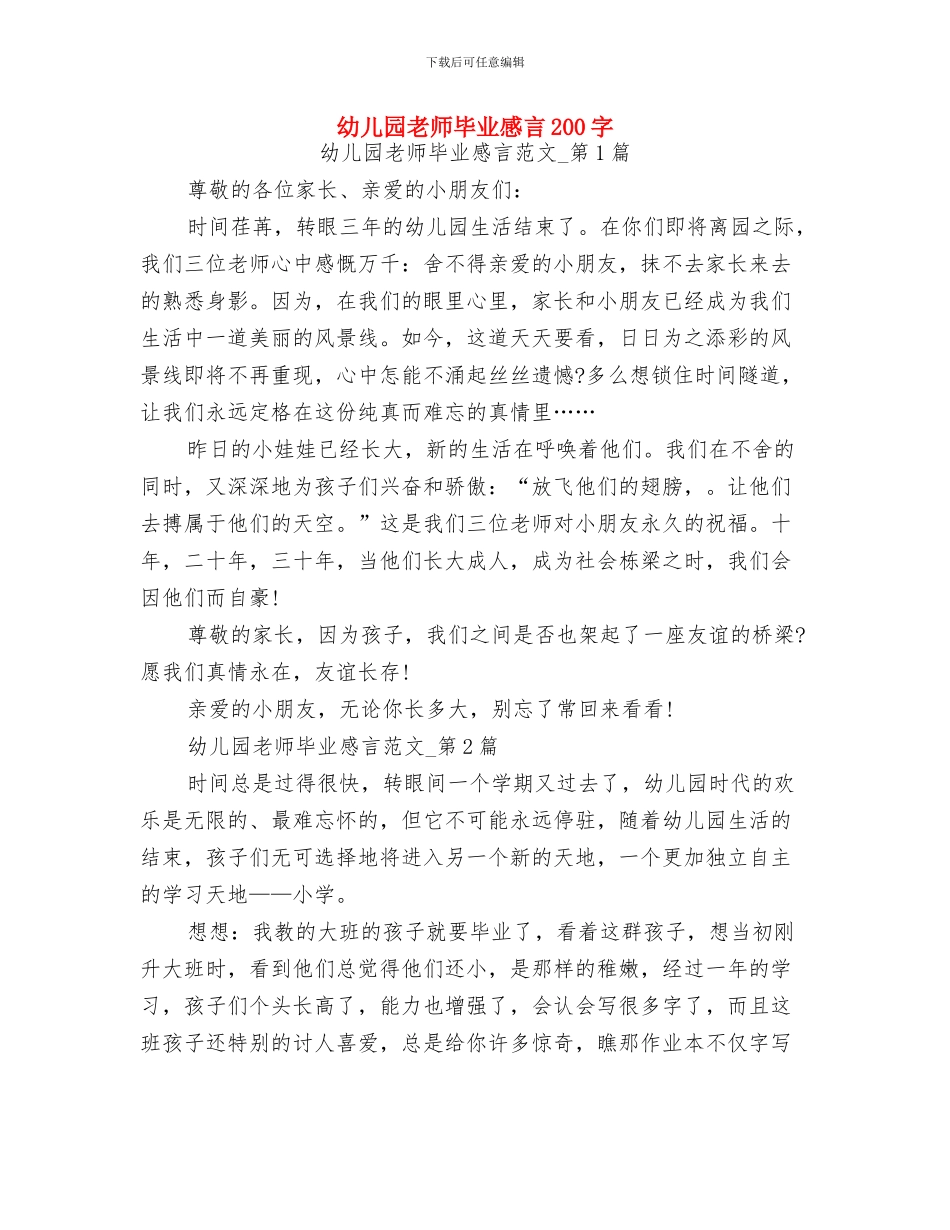 幼儿园教师期末寄语与幼儿园教师毕业感言200字汇编_第2页