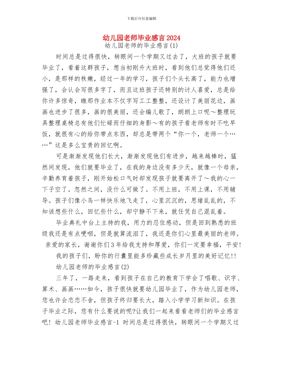 幼儿园教师期末寄语与幼儿园教师毕业感言2024汇编_第2页