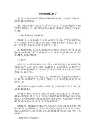 如何帮助孩子树立自信心