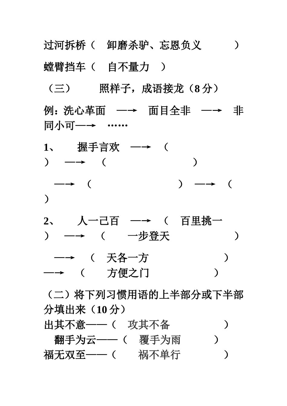 五年级语文语言积累竞赛试卷_第2页