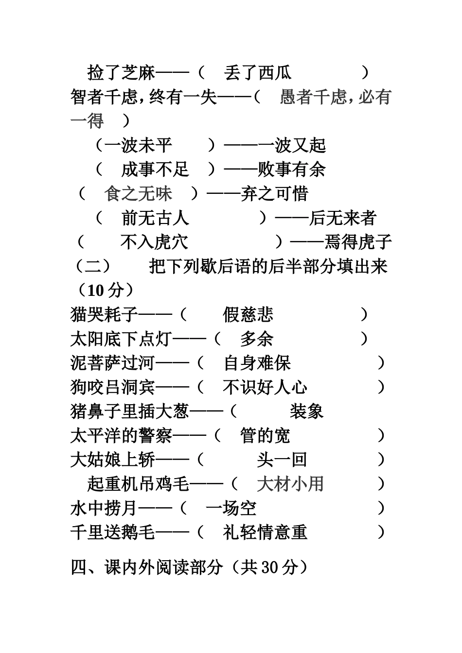 五年级语文语言积累竞赛试卷_第3页