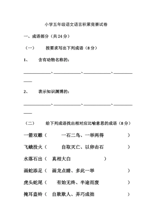 五年级语文语言积累竞赛试卷