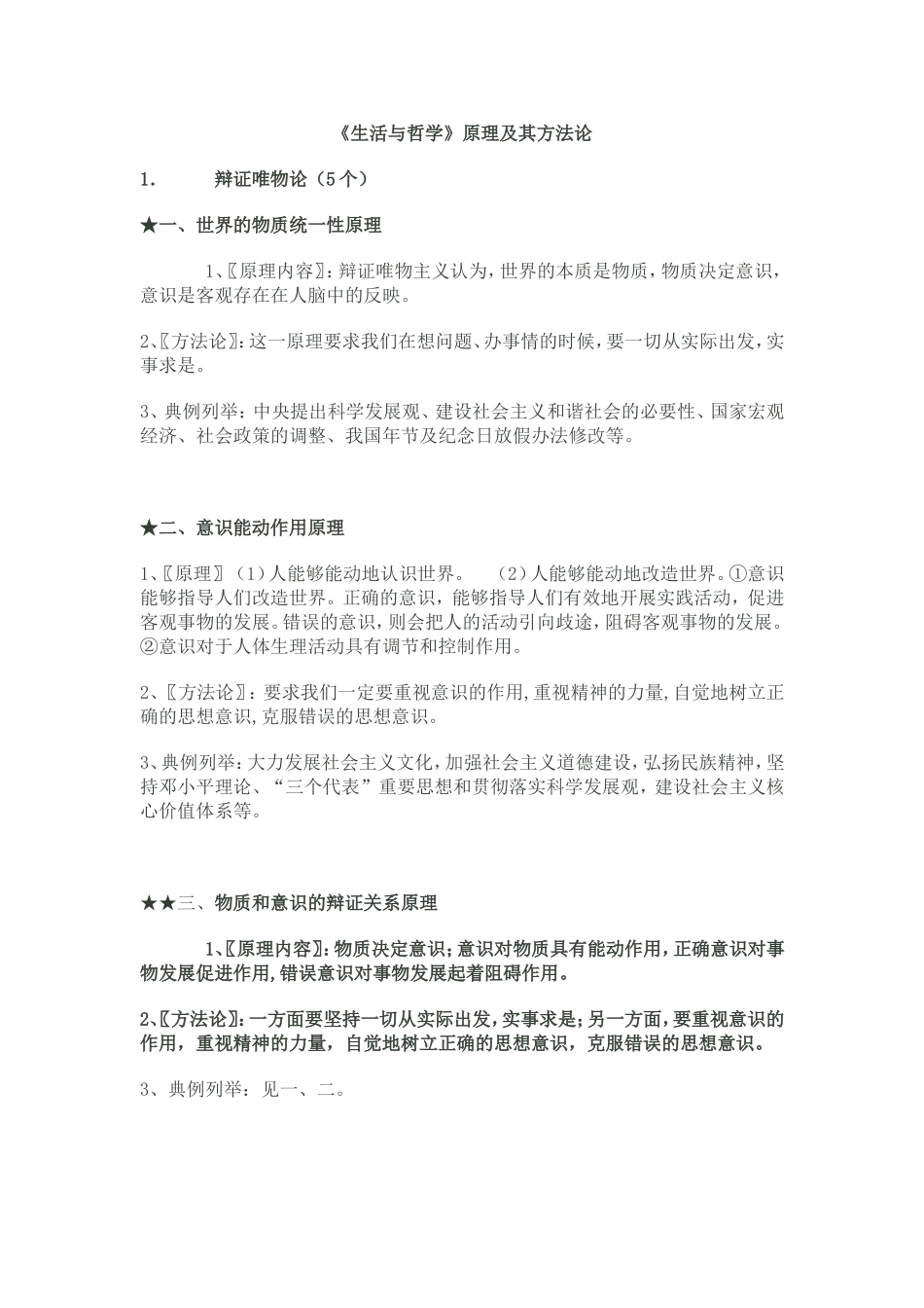 生活与哲学原理方法论_第1页