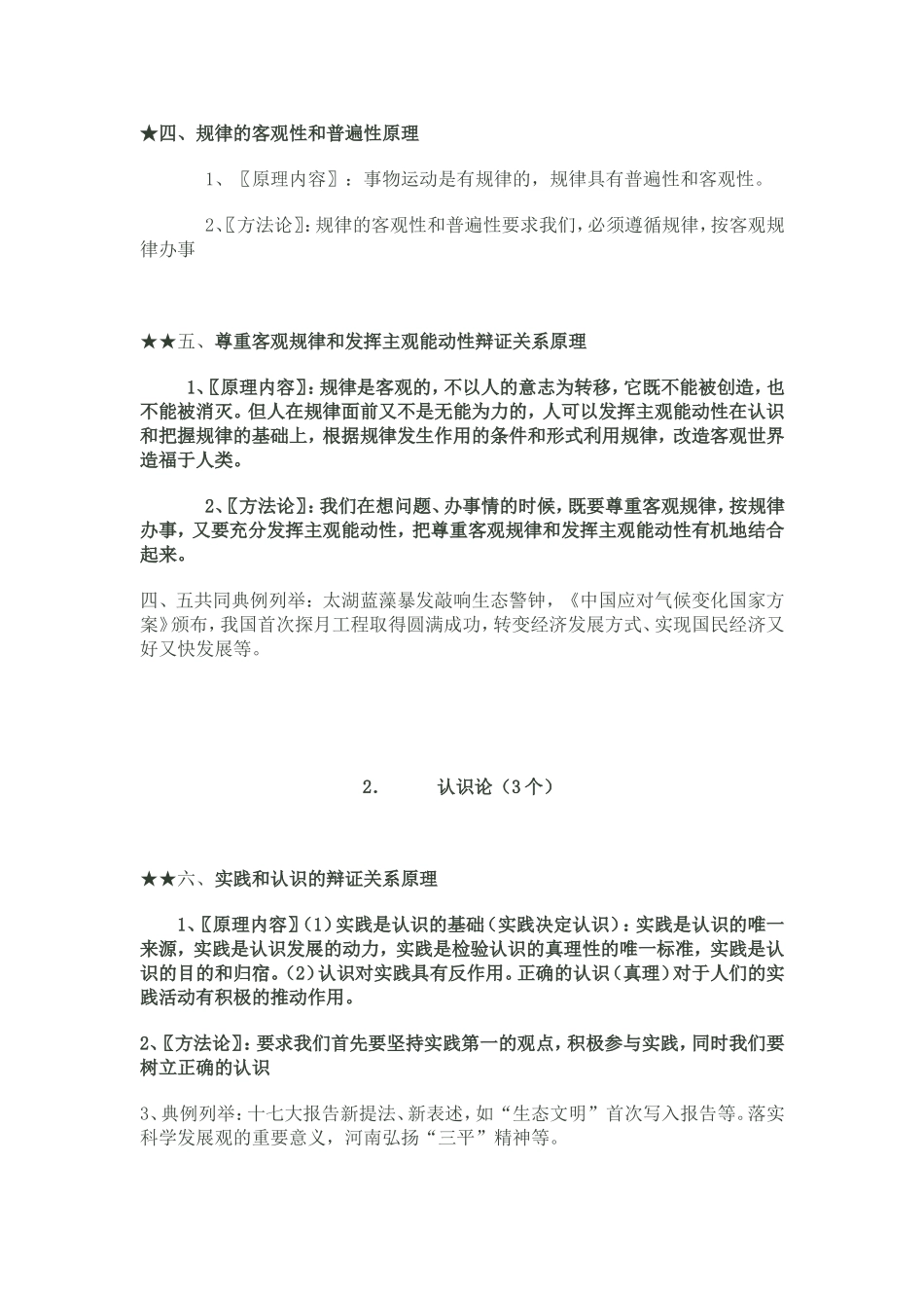 生活与哲学原理方法论_第2页
