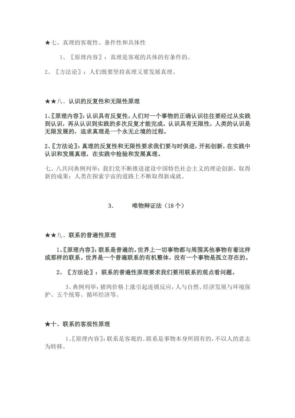 生活与哲学原理方法论_第3页