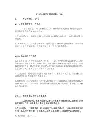 生活与哲学原理方法论