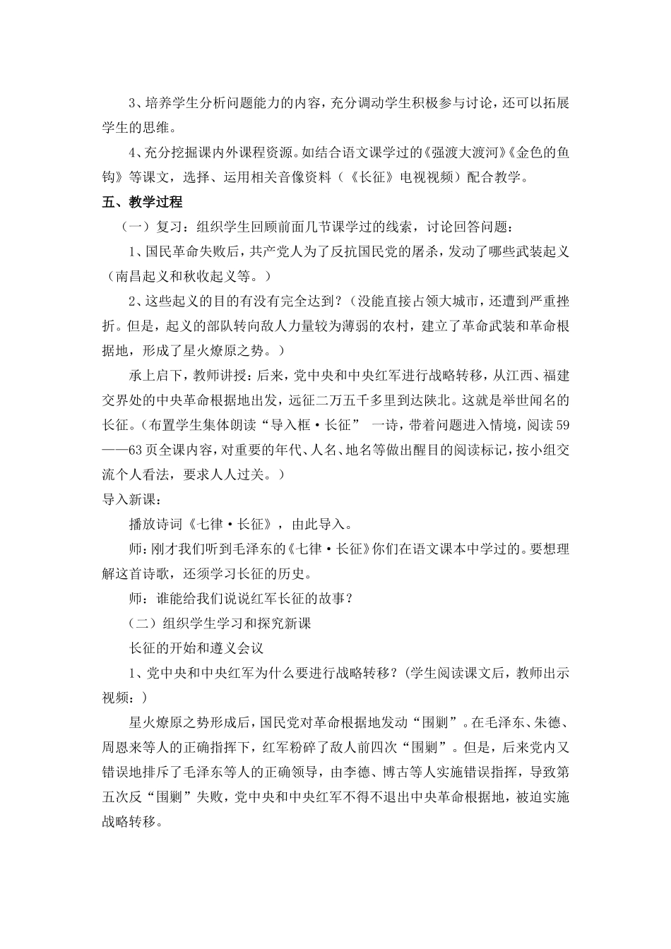 红军不怕远征难教学设计_第2页