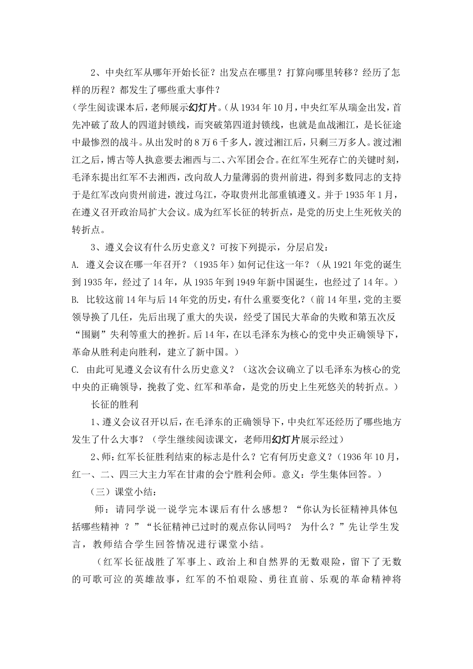 红军不怕远征难教学设计_第3页