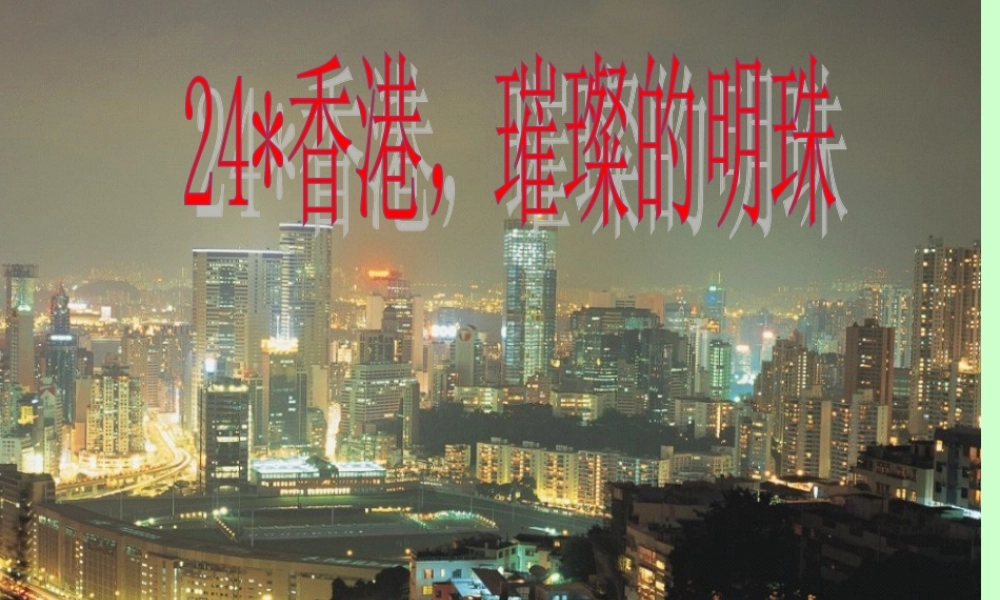 香港璀璨的明珠梅