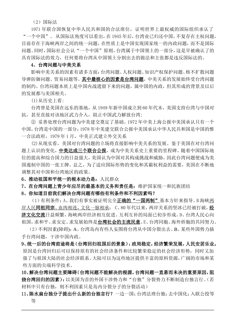 2009年中考热点专题：台湾问题_第2页