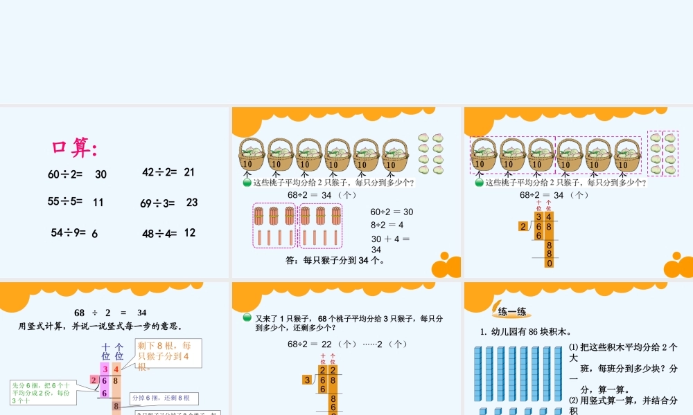 小学数学北师大2011课标版三年级分桃子.1分桃子-(2)