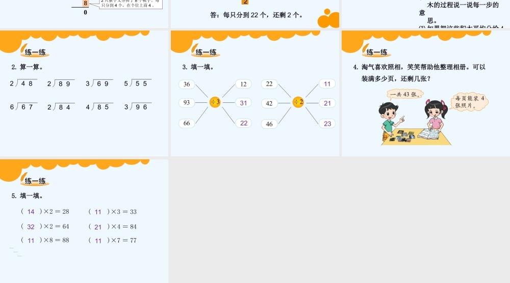 小学数学北师大2011课标版三年级分桃子.1分桃子-(2)