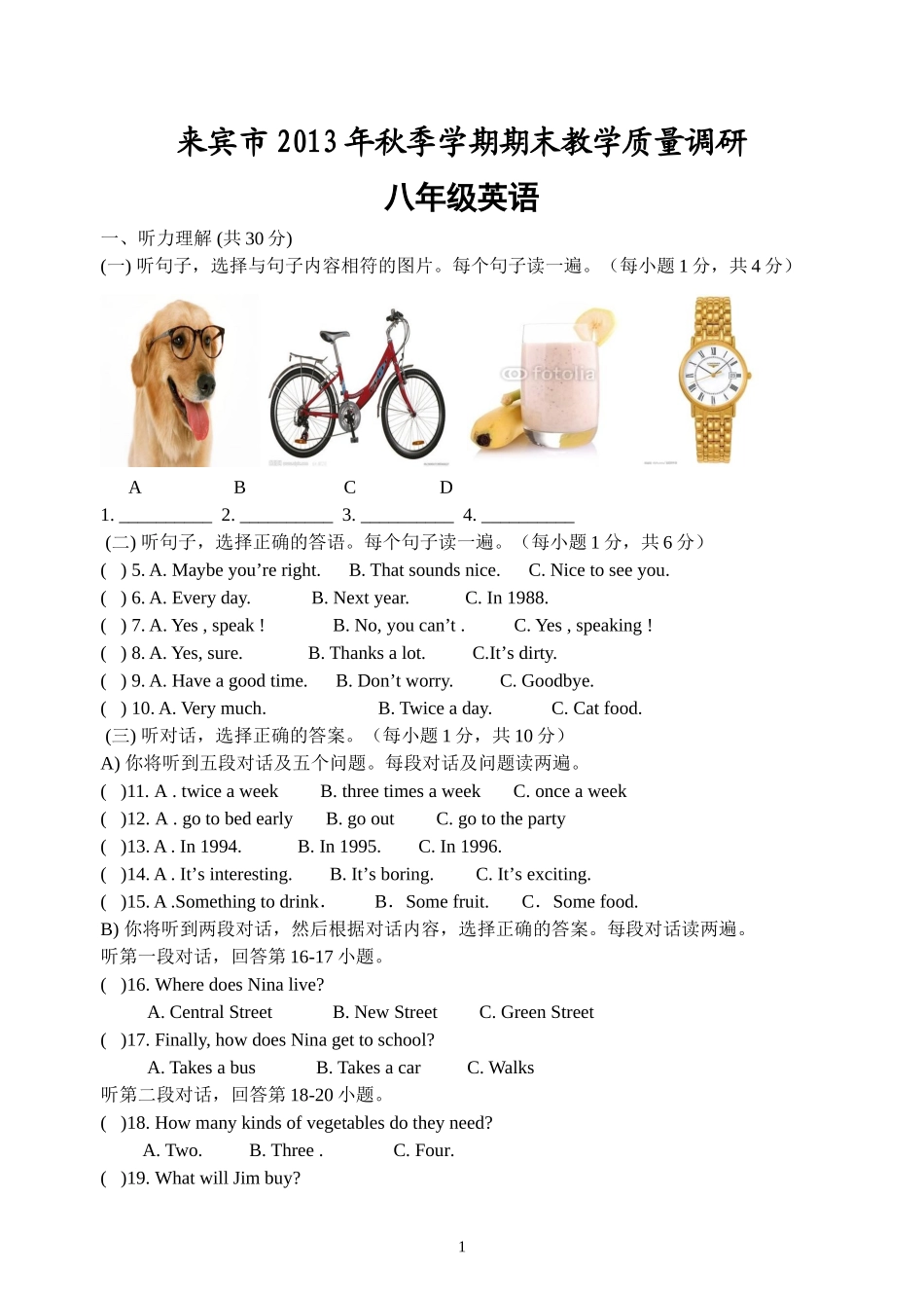 2014秋季学期教学质量调研_第1页