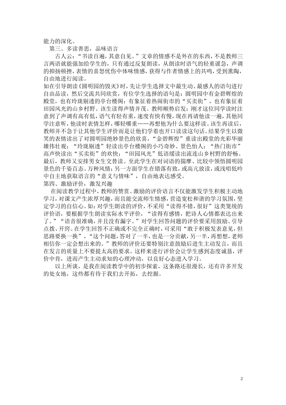 如何进行高年级阅读教学_第2页