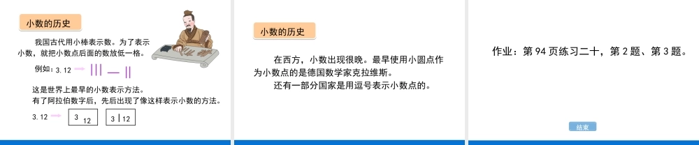 人教2011版小学数学三年级《小数的初步认识》教学课件